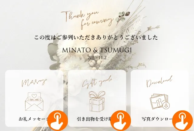 結婚式後 メニュー