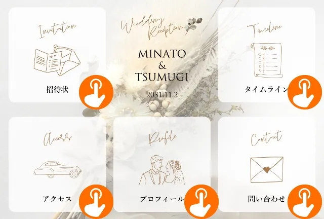 結婚式前 メニュー