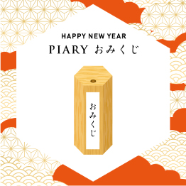 おみくじイメージ