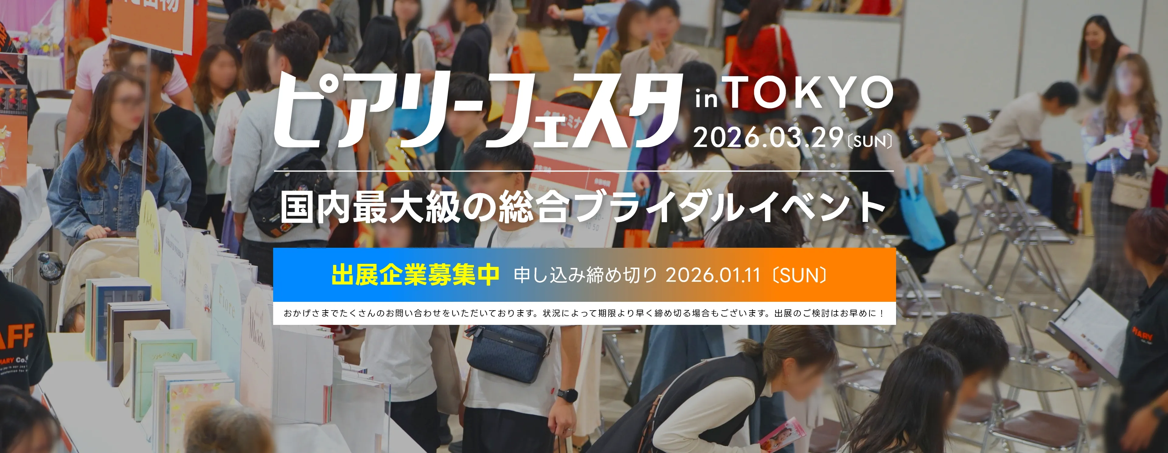 ピアリーフェスタ in TOKYO 2026.03.29(sun)