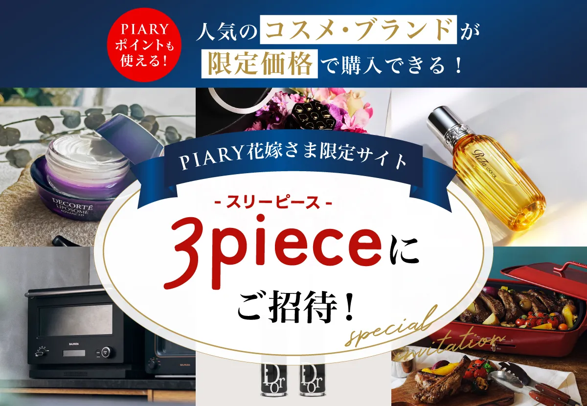 憧れのハイブランドが限定価格で手に入る！