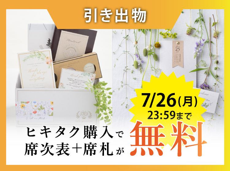 国内最大級の結婚式アイテム カタログギフト通販サイト Piary ピアリー