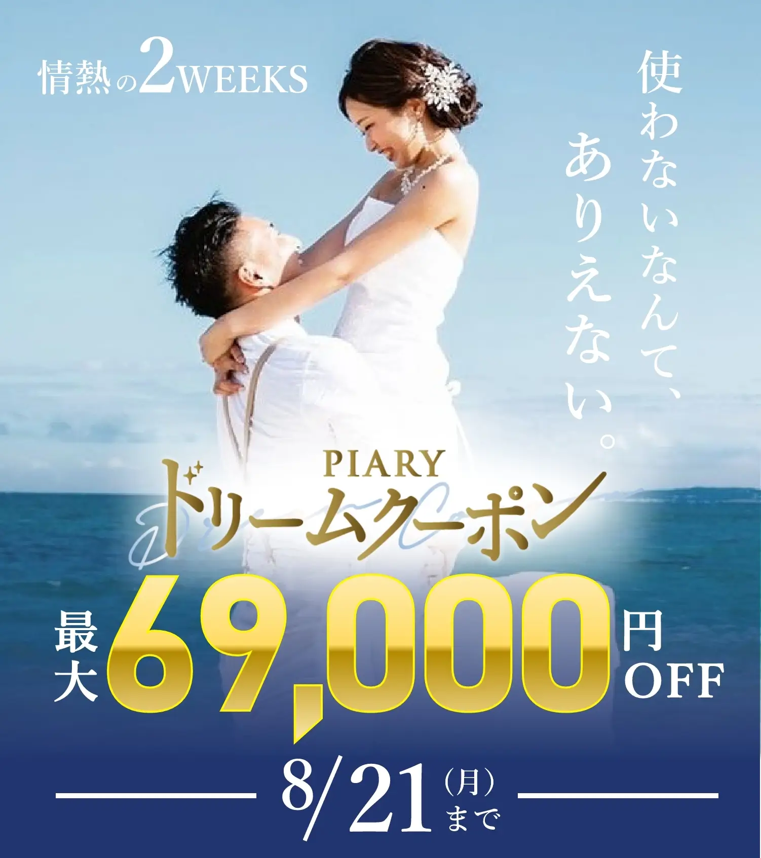 国内最大級の結婚式アイテム・カタログギフト通販サイト｜PIARY ピアリー