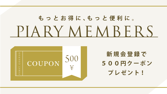 ピアリー会員について Piary ピアリー