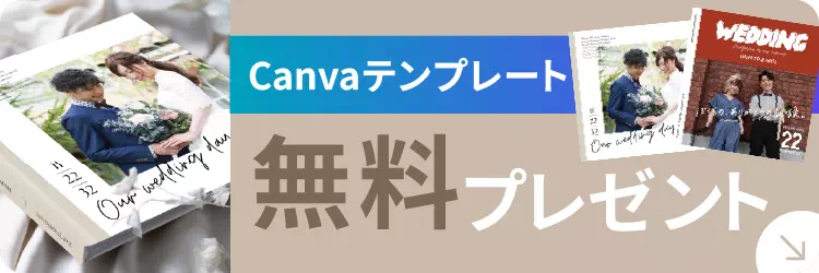 canvaデザインテンプレ無料プレゼント