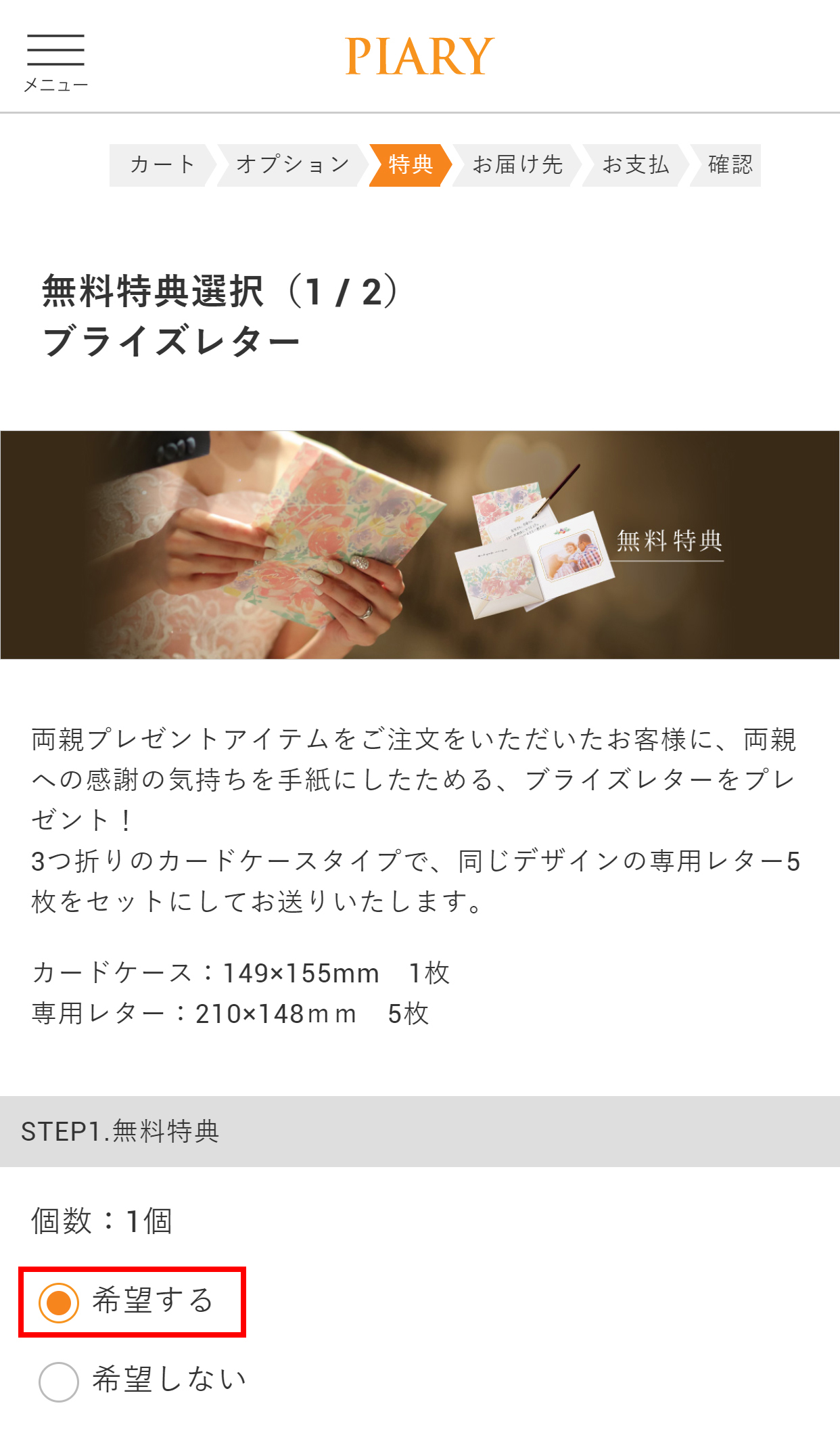 ブライズレターご注文方法 Piary ピアリー