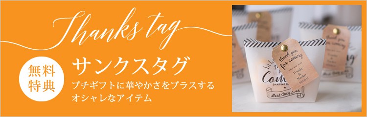 サンクスタグ 詳細 Piary ピアリー