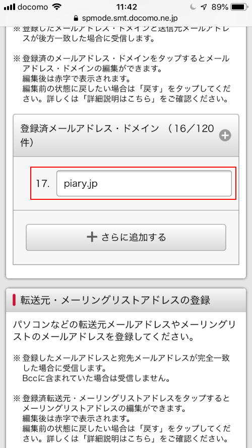 6-1. 入力欄に「piary.jp」を入力します。