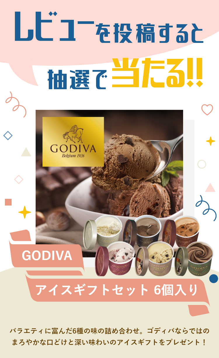 今だけレビュー投稿でgodivaゴールドコレクションがもらえる Piary ピアリー