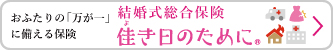 結婚式総合保険