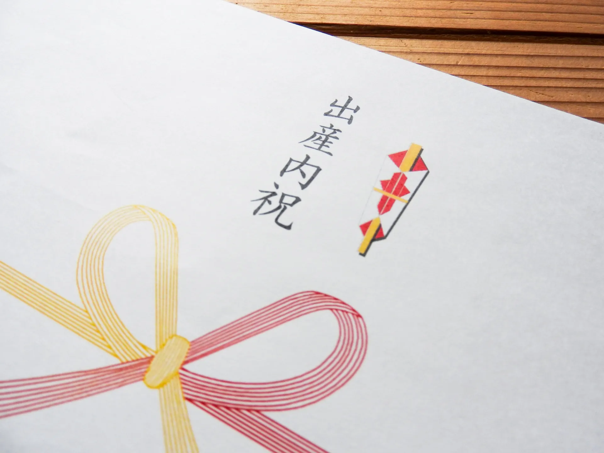 「出産祝いのお返し」と「出産内祝い」の違いを解説