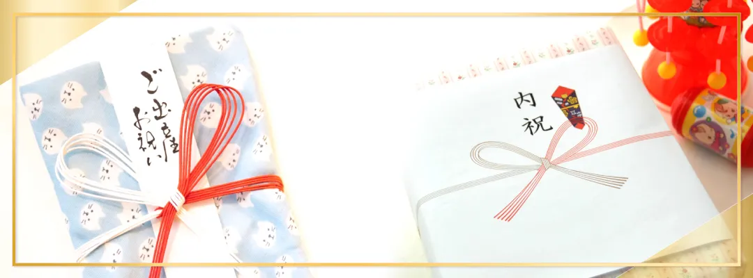 出産内祝いとは？