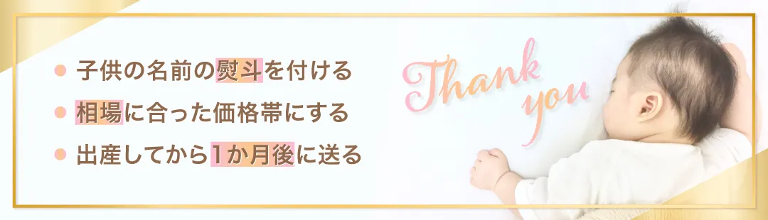 出産内祝いのマナーについて