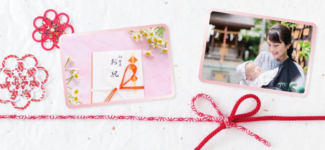 出産内祝いとは？