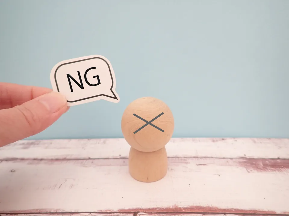 NGなものとは