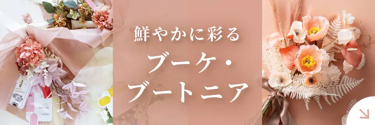結婚式演出やお礼ギフトにおすすめ！コスメブーケ ｜コスメ