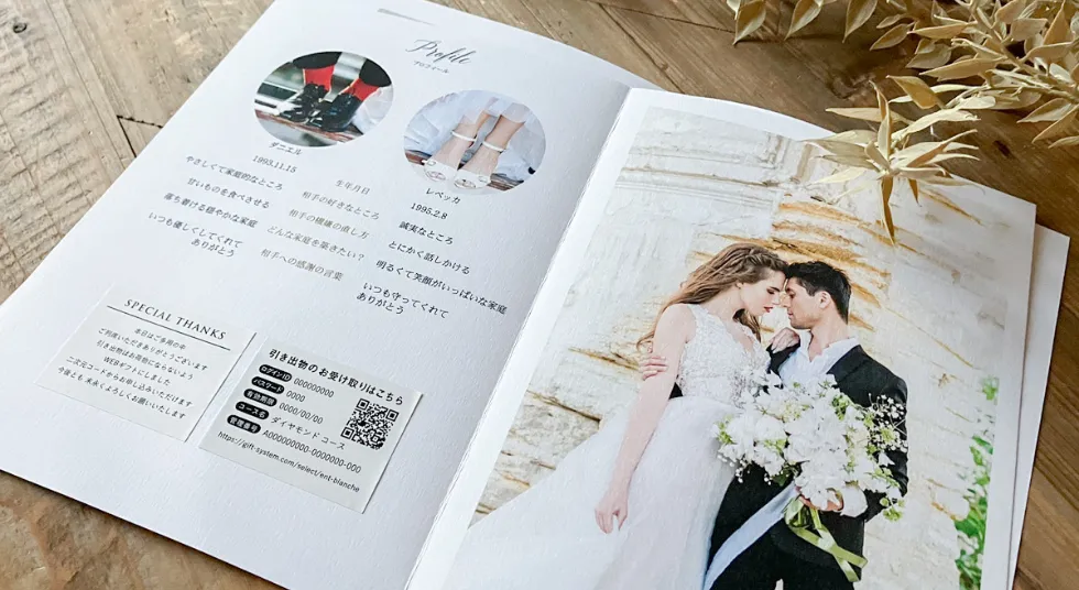 プロフィールブック