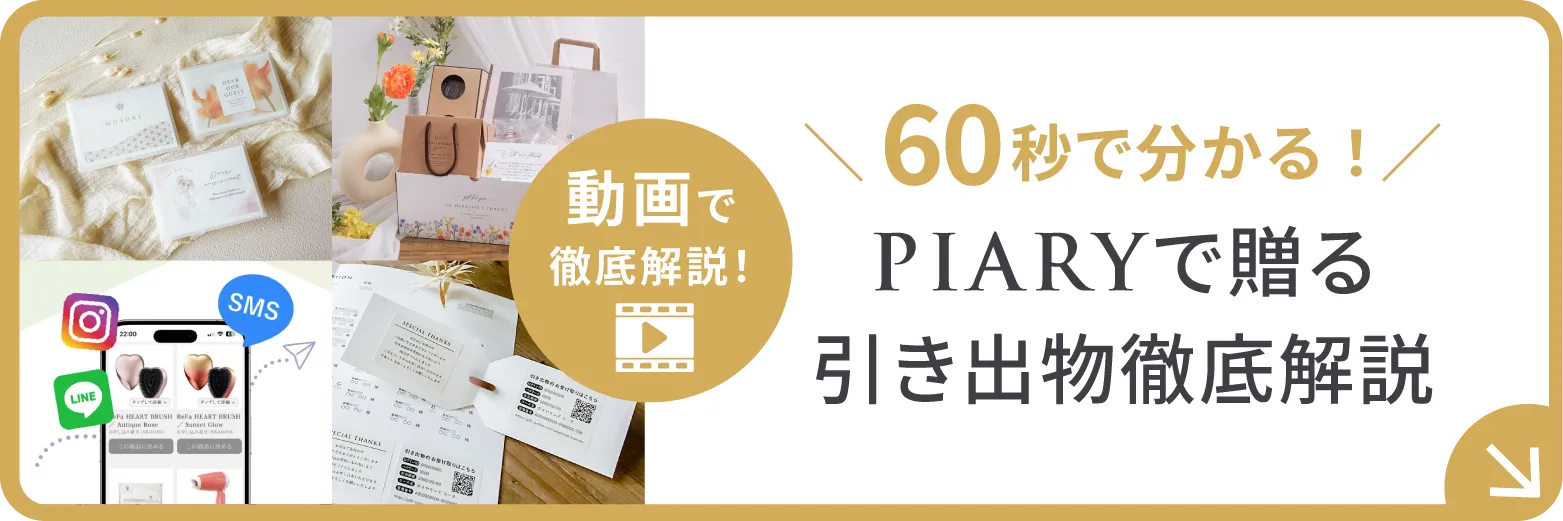 30秒でわかる！ 引き出物カードの魅力