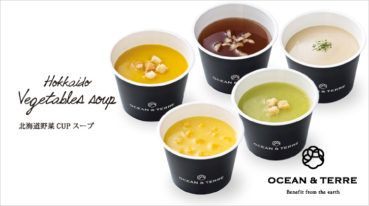 －OCEAN & TERRE－ 北海道野菜CUPスープ
