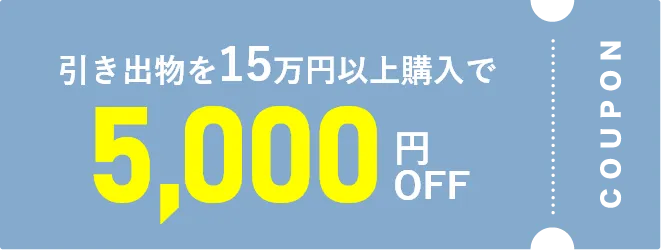 5000円OFFクーポン