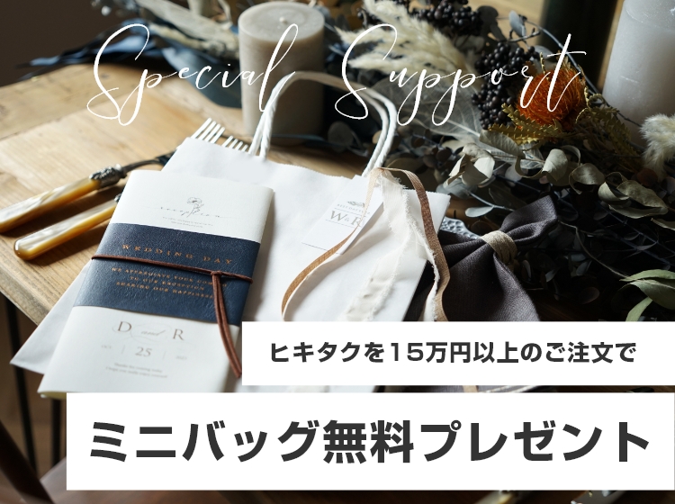 結婚式の引き出物 送料無料 Piary