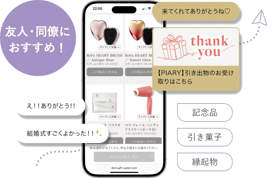 SNSで贈れる引き出物