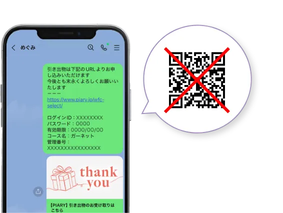 QRコードは載っていません