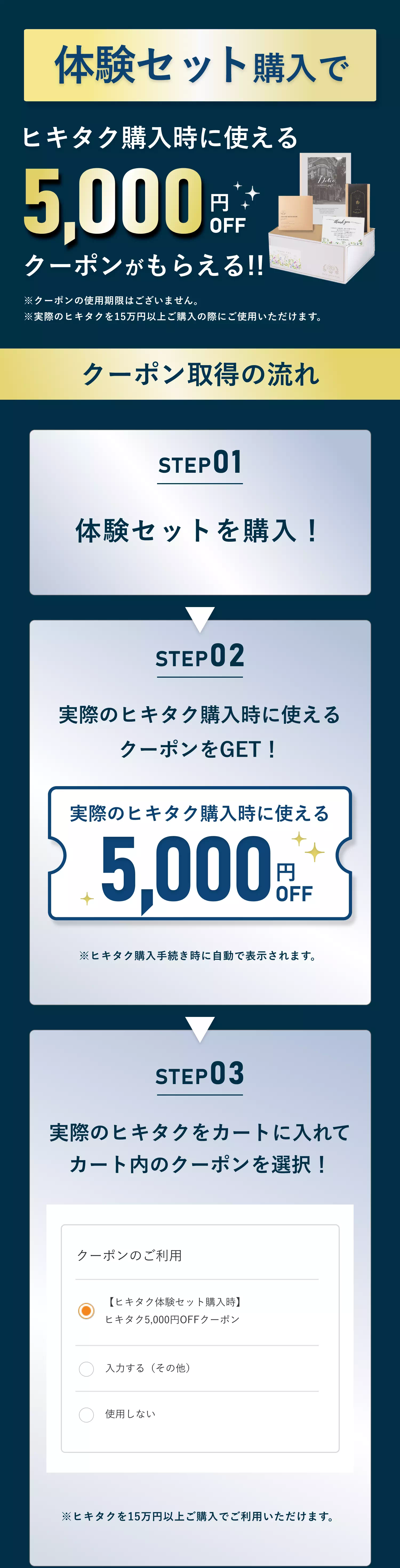 5,000円分クーポン