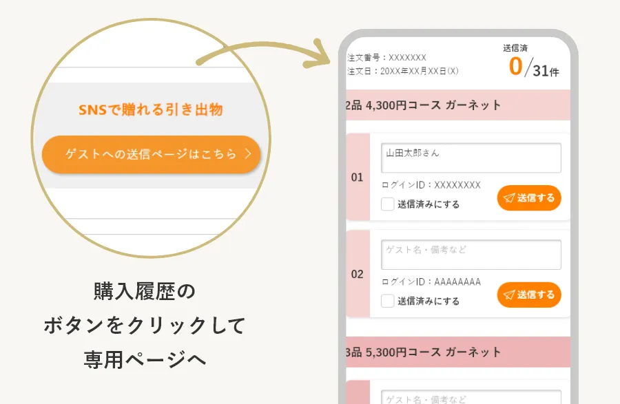 贈り分け管理画面 購入履歴のボタンをクリックして専用ページへ