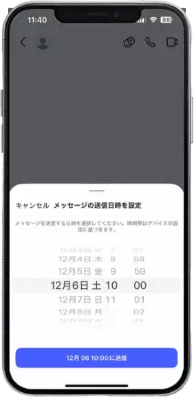 引き出物用メッセージを配信予約に設定