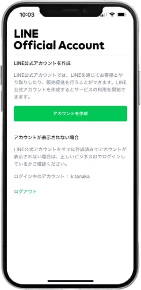 公式アカウントを作成
