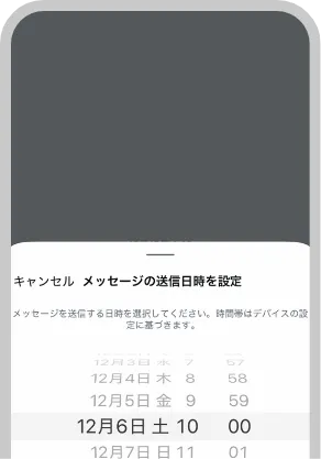 引き出物用メッセージを配信予約に設定