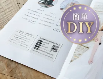 引き出物 QRコードシール