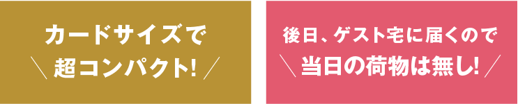 ゲストの負担
