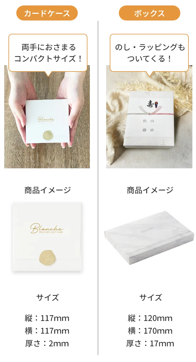 カードケース：両手におさまるコンパクトサイズ（縦117mm 横117mm 厚さ2mm） ボックス：のし・ラッピングもついてくる（縦120mm 横170mm 厚さ17mm）