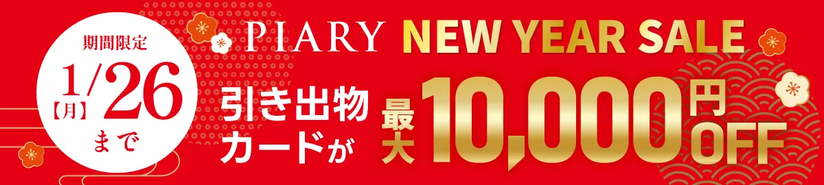 引き出物が最大10,000円OFF！