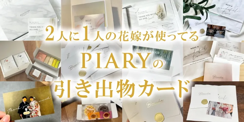 圧倒的低価格 引き出物カード