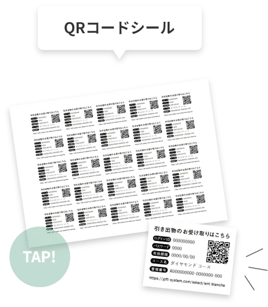 QRコードシール