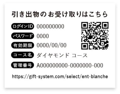 引き出物のお受け取りはこちら