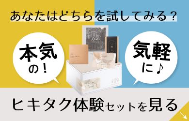 引き出物宅配便お試しセット