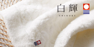 今治 白輝イメージ