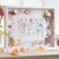 名詩ウェルカムボード