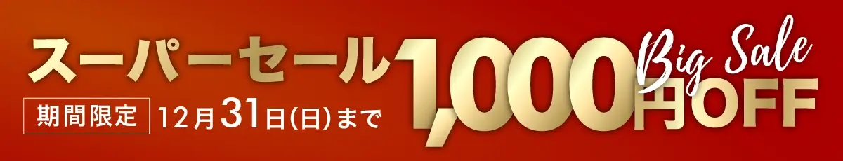 PIARYスーパーセール