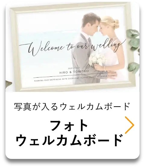 ラブストーリーボード（Bride&Groom A）|ウェルカムボードならPIARY 