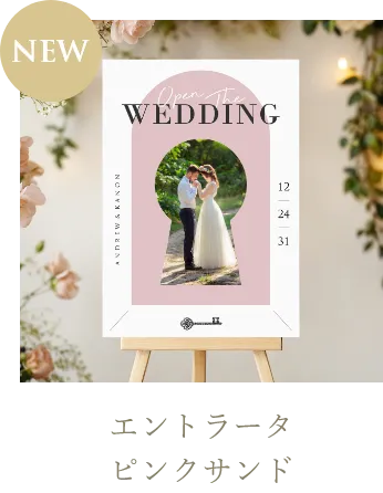 エントラータ ピンクサンド（A2パネル）