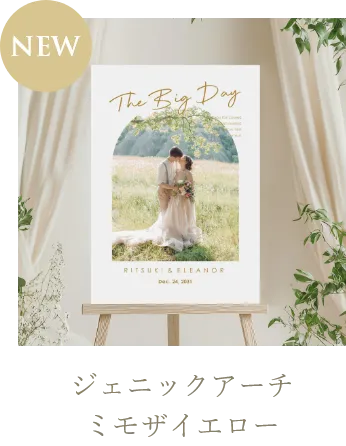 ジェニックアーチ ミモザイエロー（A2パネル）