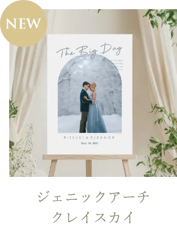 ジェニックアーチ クレイスカイ（A2パネル）