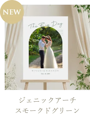 ジェニックアーチ スモークドグリーン（A2パネル）