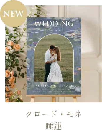 クロード・モネ 睡蓮（A2パネル）