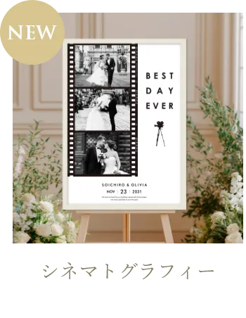 シネマトグラフィー